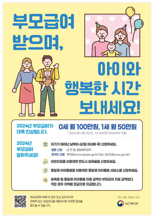 대폭 인상된 부모급여로 양육부담은 확 덜고 함께하는 시간은 늘리세요 대폭 인상된 부모급여로 양육부담은 확 덜고 함께하는 시간은 늘리세요