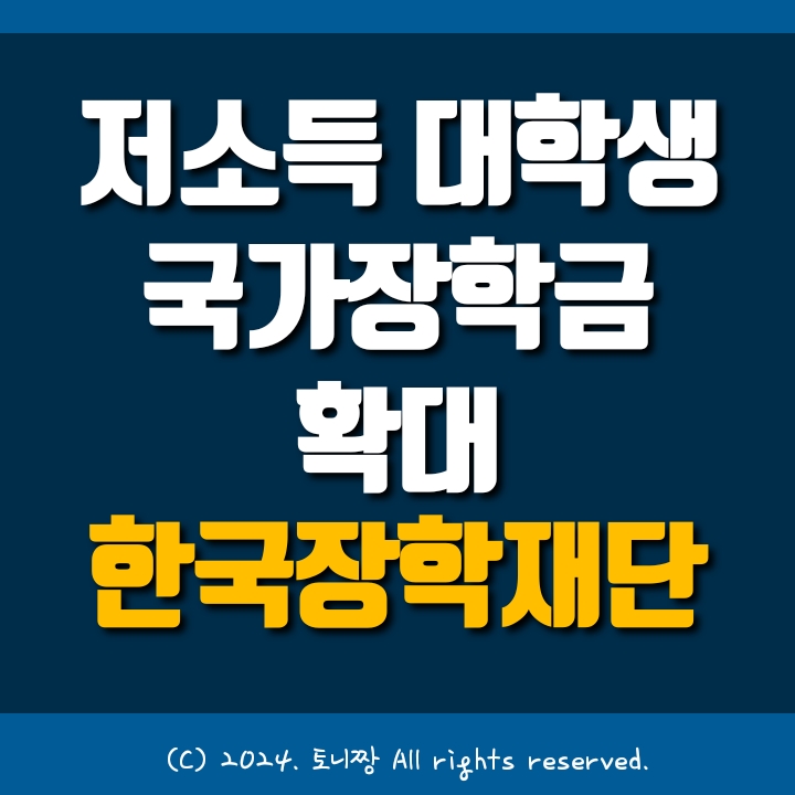 저소득층, 다자녀가정, 지방대학생에게 국가장학금 확대한다는데... 저소득층, 다자녀가정, 지방대학생에게 국가장학금 확대한다는데...