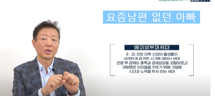  트렌트 코리아 2024 ④요즘남편 없던 아빠(N)/    Not Like Old Daddies, Millennial Hubbies
