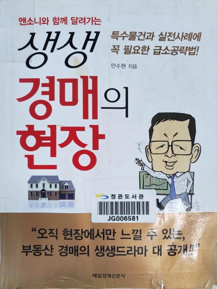  생생경매의현장