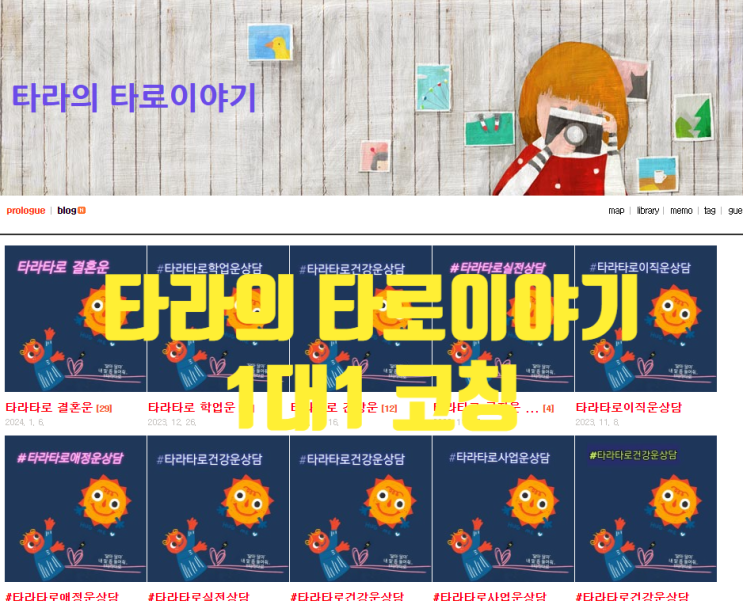  타라의 타로 이야기 1대1 코칭 타이틀 먼저 만들기