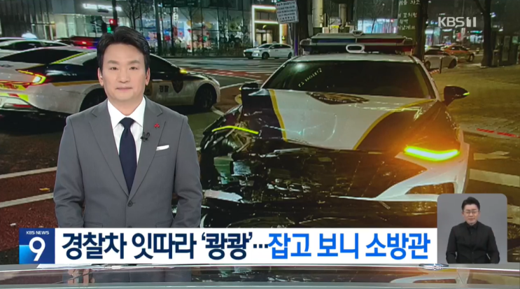 <b>경찰차</b> 들이박고 도주 음주 운전 직위해제 <b>소방관</b> 또 만취 운전