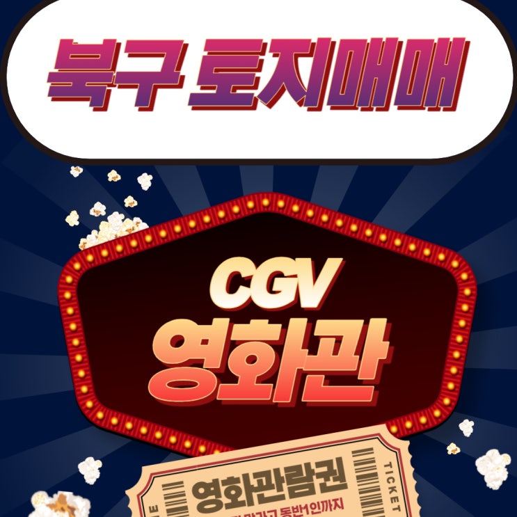  울산토지매매 북구 신천동 상업지역 코너 땅매매