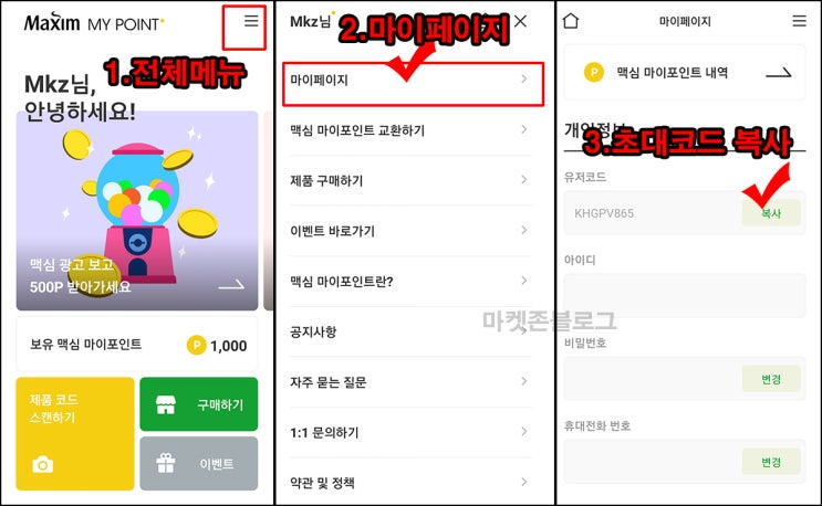 맥심마이포인트 추천인 이벤트(네페 1천원)전원,즉시 맥심마이포인트 추천인 이벤트(네페 1천원)전원,즉시
