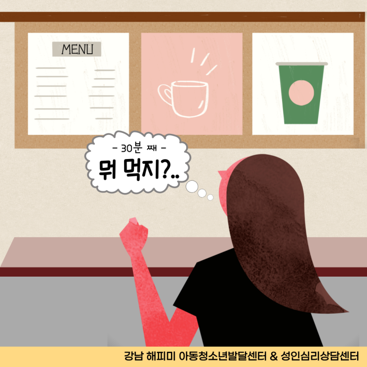  선택장애 결정장애 햄릿증후군 이유와 대처방법