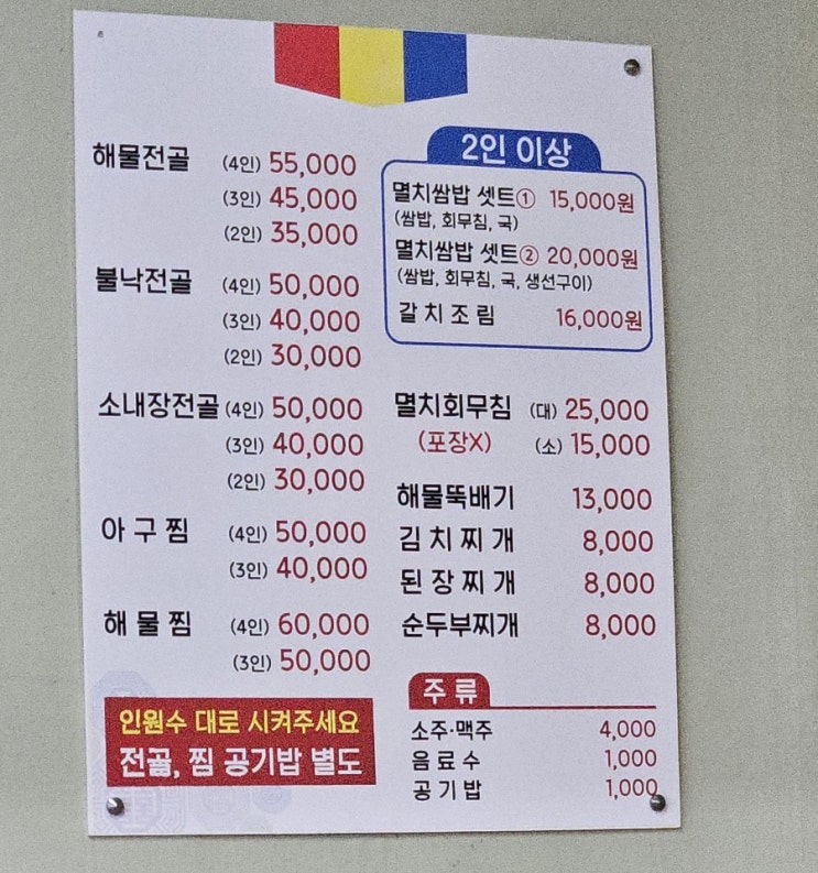  남해 동천식당 멸치쌈밥맛집!