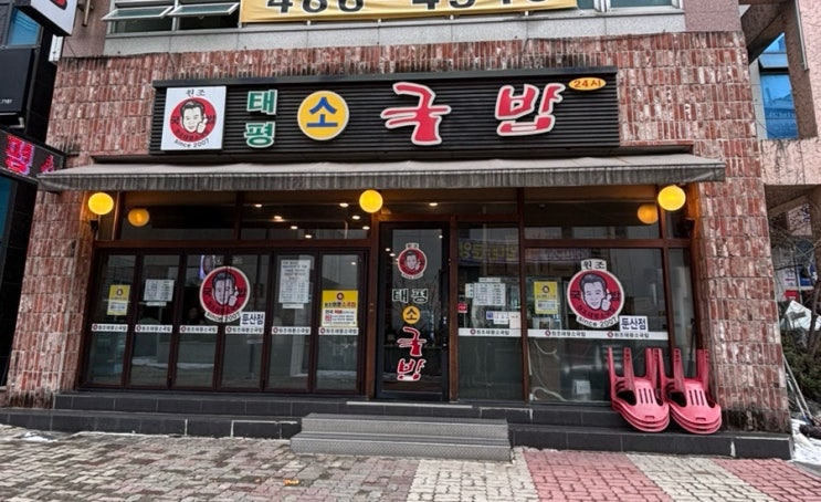  대전에서 꼭 먹어야 하는 대전맛집추천 (feat.태평소국밥)