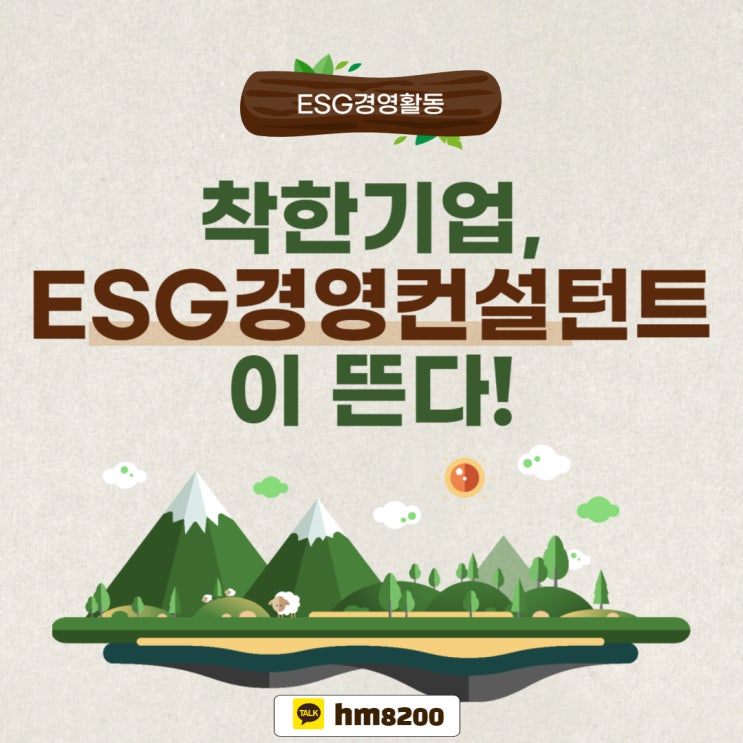  ESG경영컨설턴트 자격증 전문가 기업에 필수 요소