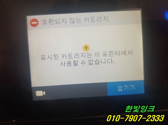 인천 남동구 논현동 HP8710 무한잉크 프린터수리 호환되지 않는 카트리지 증상 무한칩 교체 설치 작업