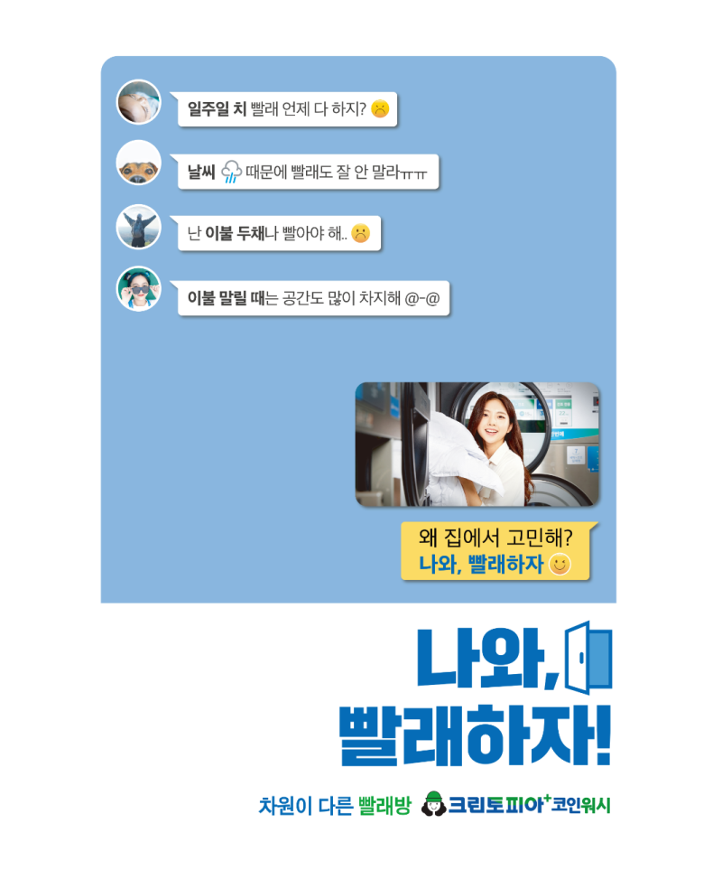 부산 크린토피아 양도양수 프랜차이즈창업 빨래방 코인워시 세탁편의점 창업 양도양수 : 네이버 블로그