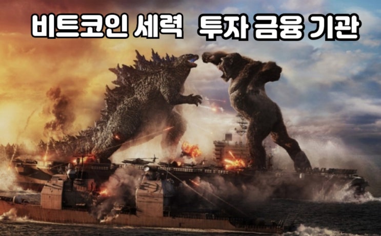  비트코인 현물 ETF가 드디어 승인되다.