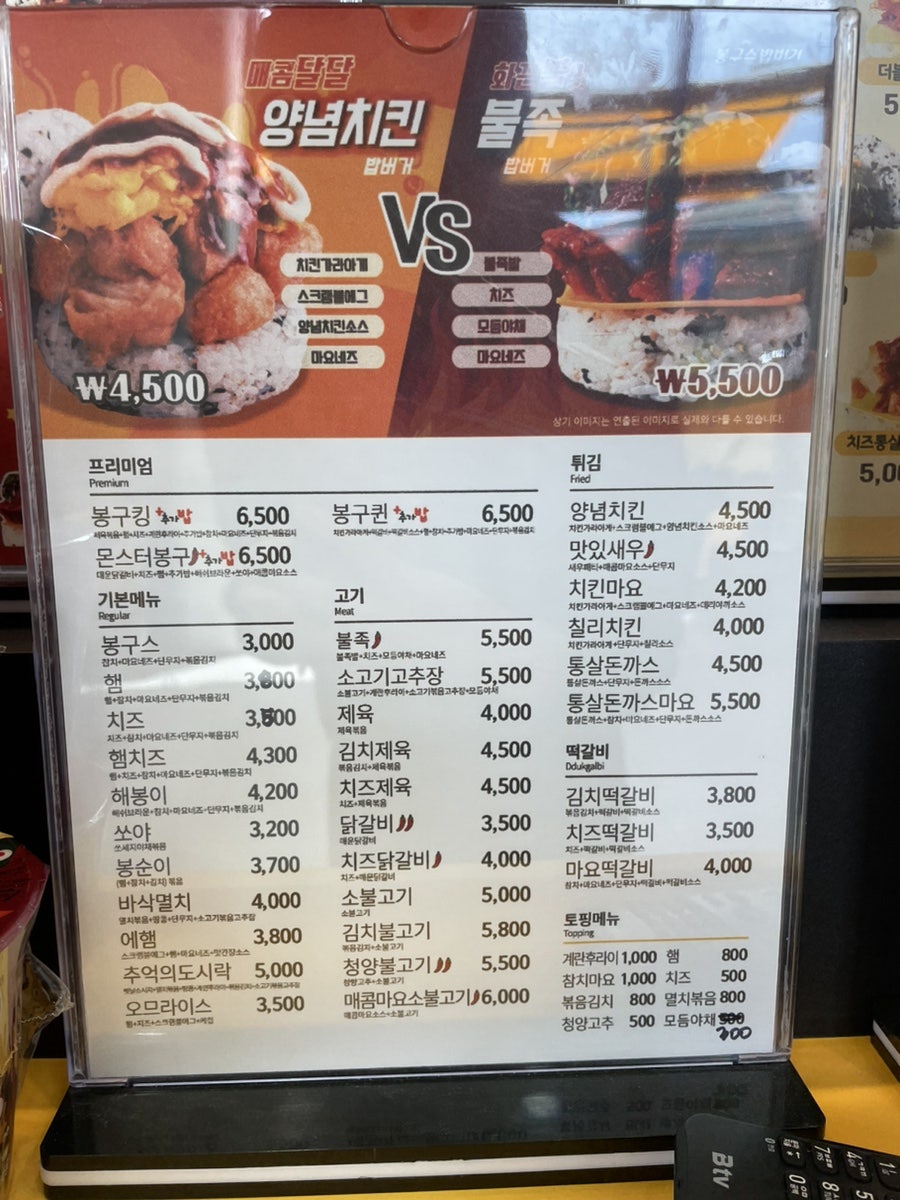 봉구스밥버거 광주역점 사진 6