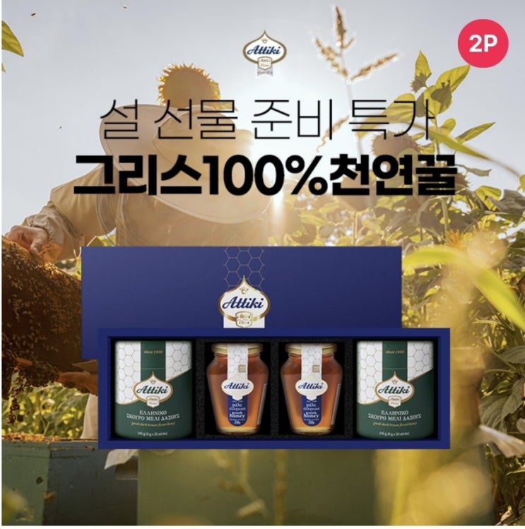  1월11일 9시 ㅊㄱㅁ 아티키 추운겨울 면역력 관리엔 그리스 아티키꿀 시럽 타임어택 퀴즈 정답