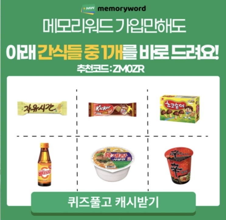  1월11일 2시 메모리워드 캐시워크 정답