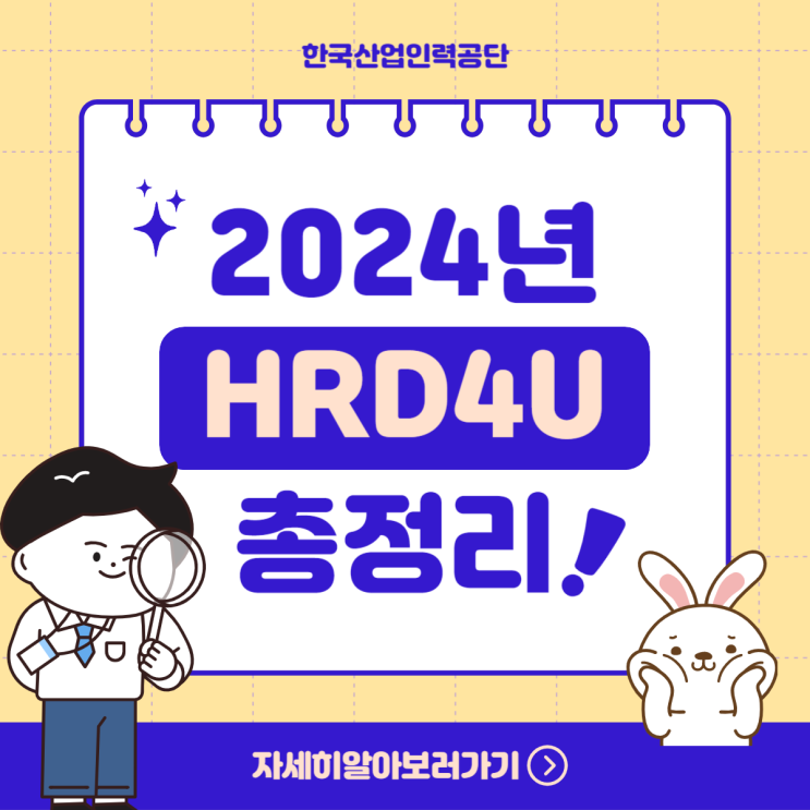 2024년 기업직업훈련카드 HRD4U 발급 신청 방법 위탁훈련비 지급 방식 개편