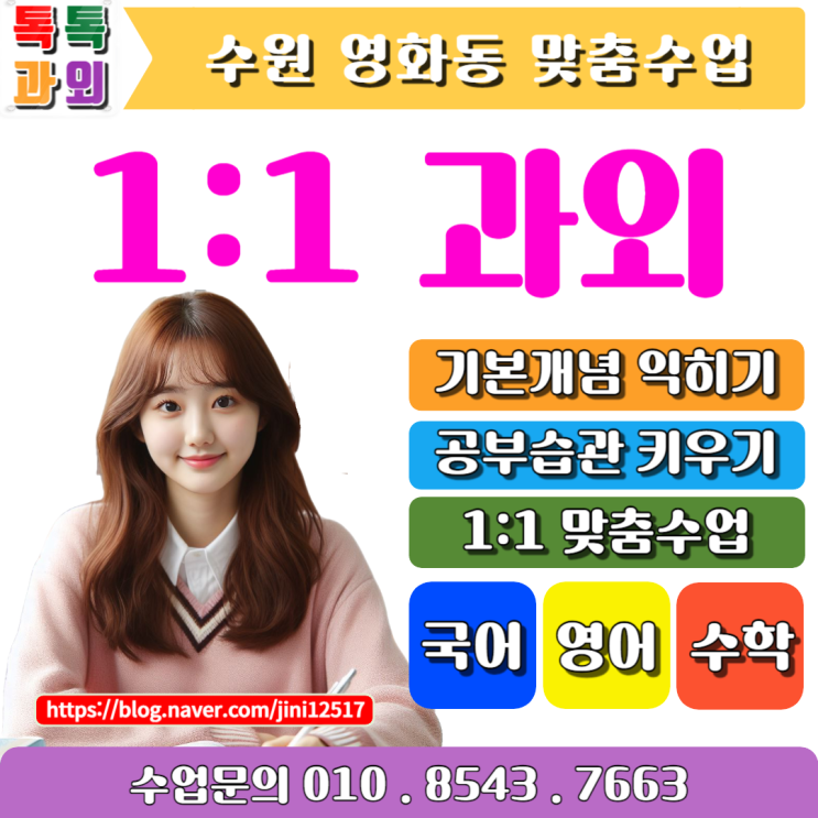 수원 영화동과외 겨울방학 - 수학 효과적으로 공부해 새학기 대비 수원 영화동과외 겨울방학 - 수학 효과적으로 공부해 새학기 대비