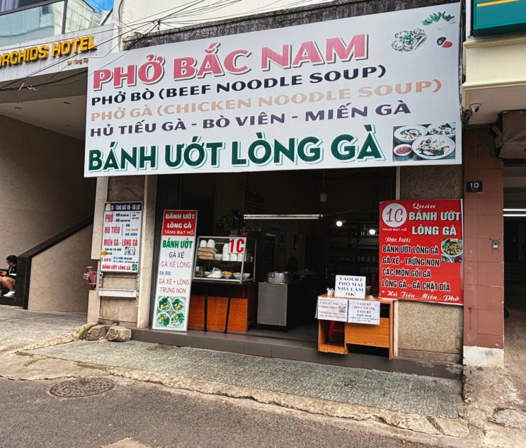 달랏 쌀국수 식당 Pho 1C & Binh