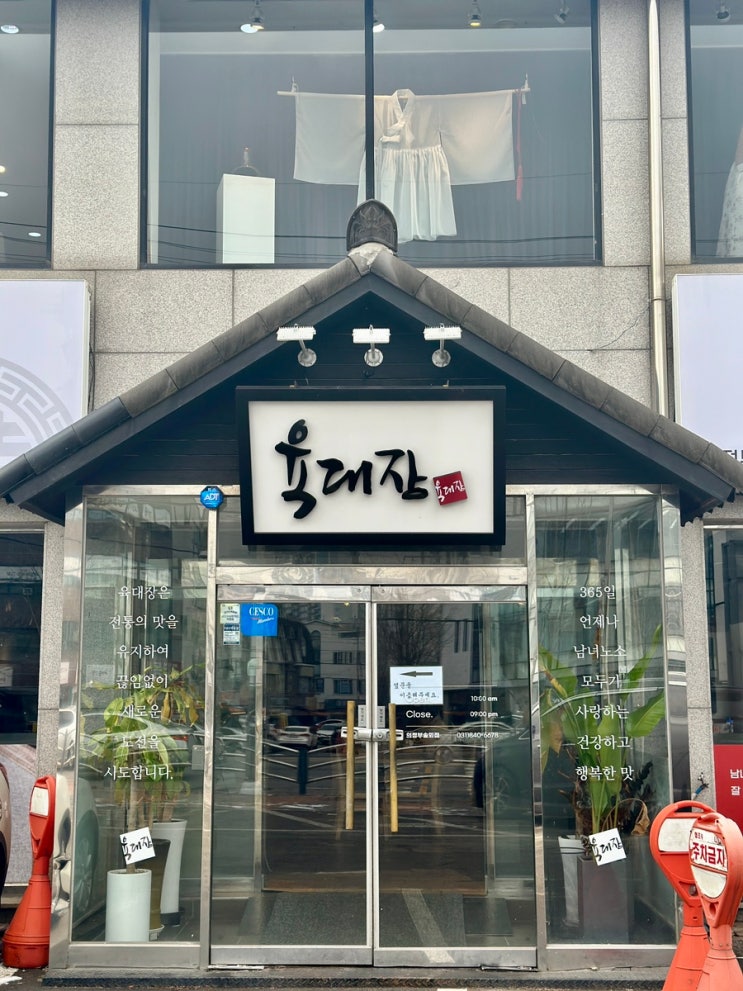  탑석역 맛집 추천 육대장 의정부 솔뫼점 (메뉴 및 가격 정보 포함) 후기