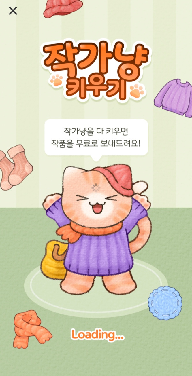  아이디어스 작가냥키우기로 네이버 포인트 5천 원 받는 방법