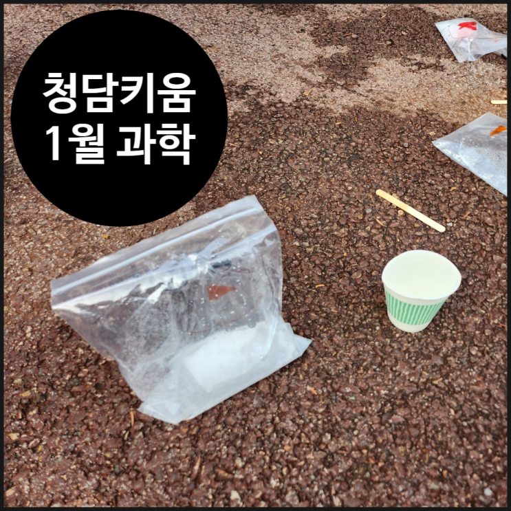  [청담 키움센터] 기체를 팡팡 터트리는 과학 수업 | 오해피데이지 | 방과후 초등학교 서울시 돌봄