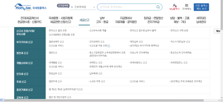  부동산임대업부가가치세 신고 납부 후기[셀프부가세신고][부가세 신고 납부][임대업부가세신고]