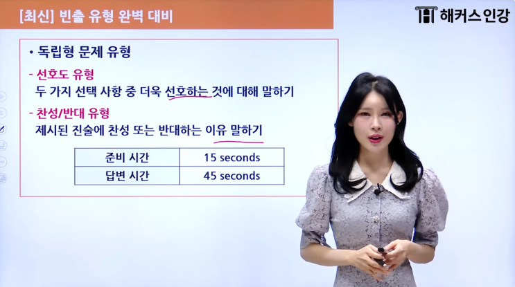 토플 문제 예시, 스피킹 문제 고득점 모범답변