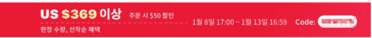  알리익스프레스 프로모션코드 총정리 모음 1월 11일 최신 update