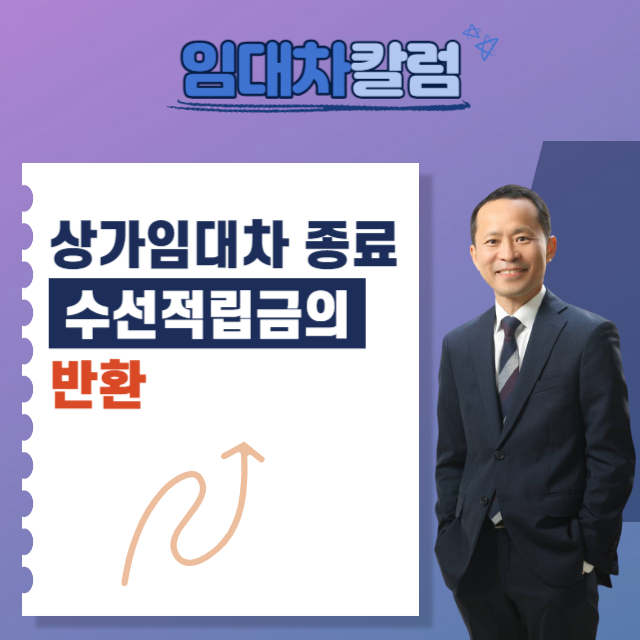  상가임대차 종료 시 수선적립금의 반환