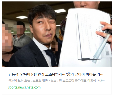 [뉴스] 김동성, 양육비 8천 안줘 고소당하자…"父가 살아야 아이들 키워"