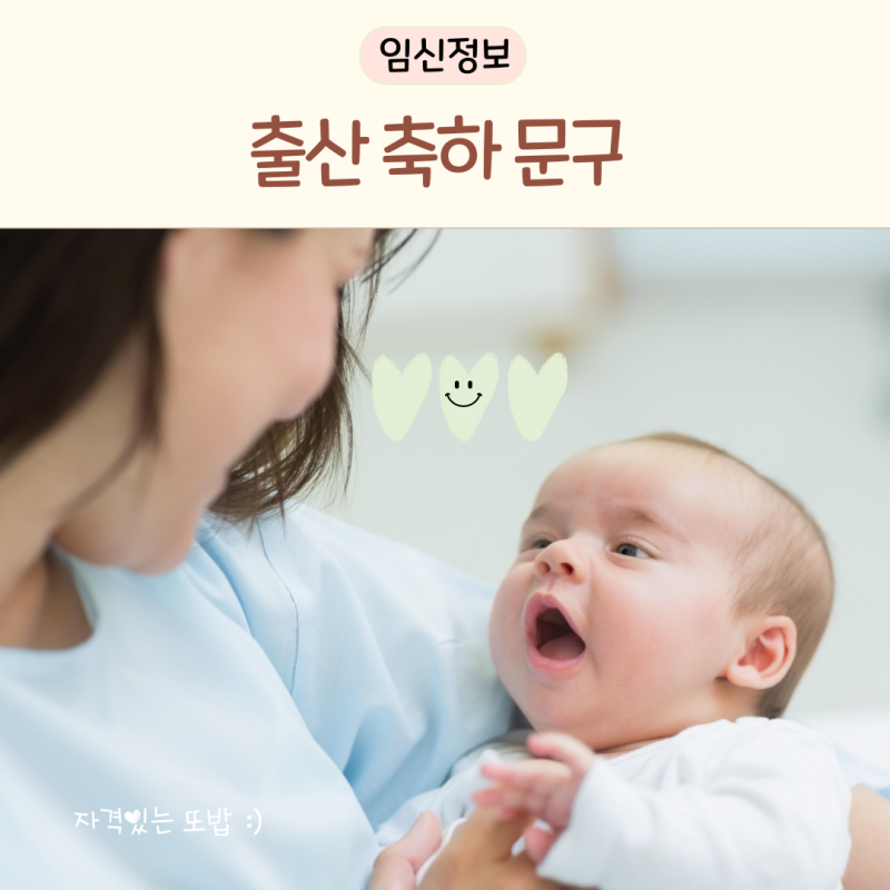 센스있는 출산 축하 문구 문자 메세지 모음 : 네이버 블로그