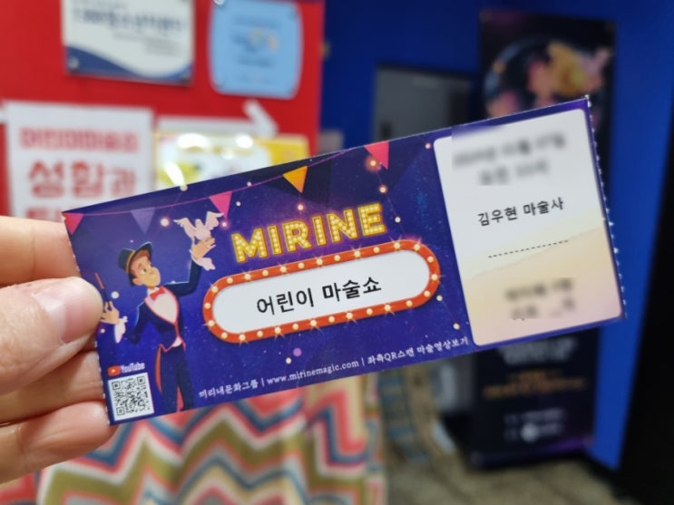  동탄 근교 아이와 가볼 만한 곳 어린이 마술 미리내마술