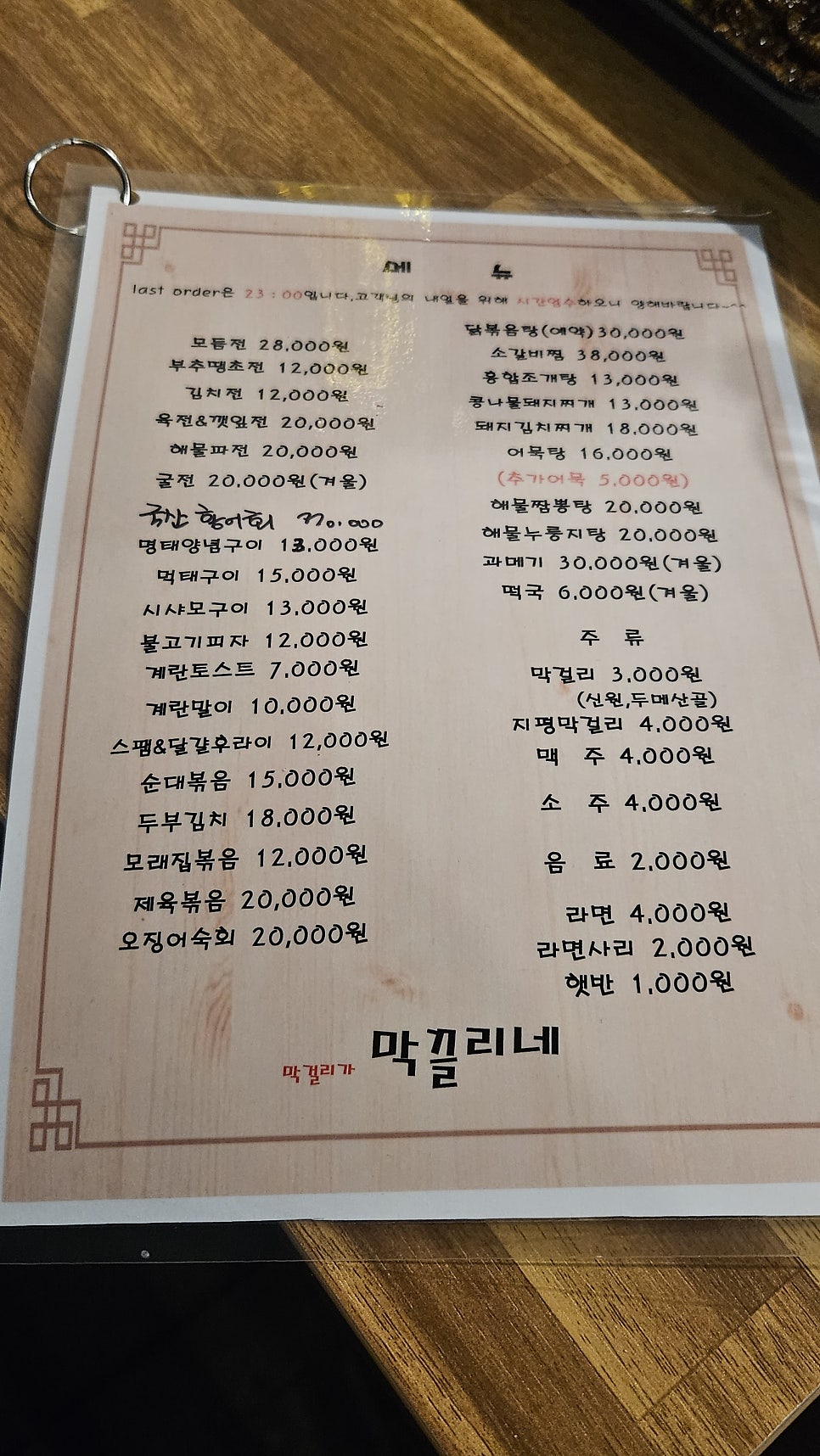 막걸리가막끌리네 사진 5