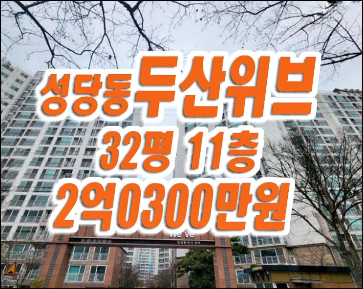 대구 달서구 아파트 경매 성당동두산위브 매매 급매 대구 달서구 아파트 경매 성당동두산위브 매매 급매