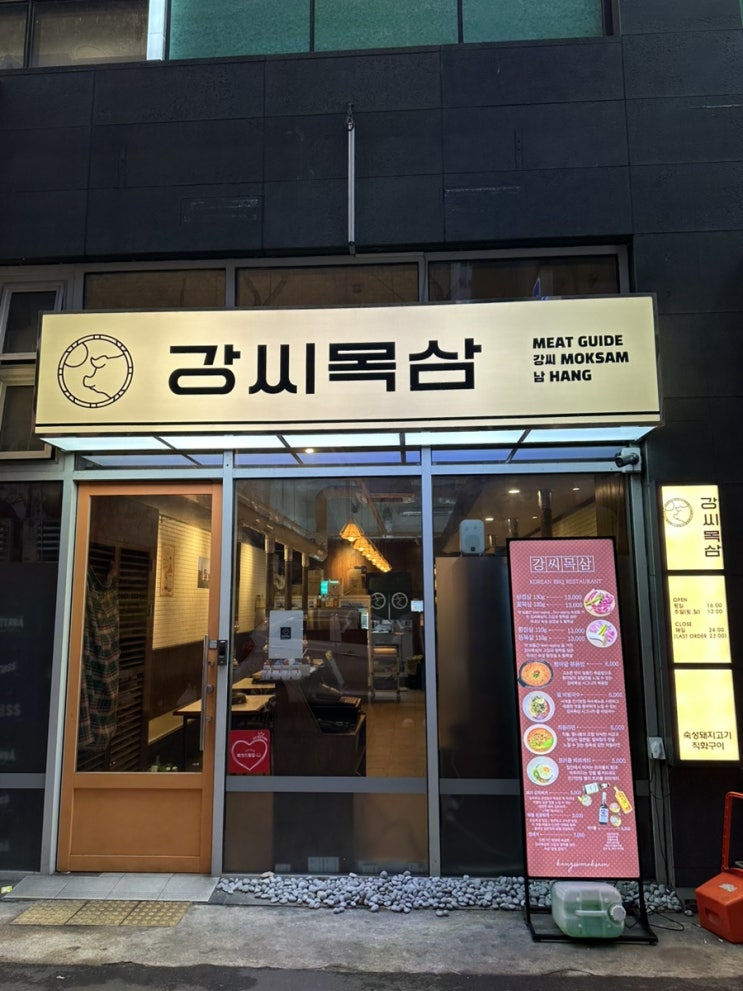  침산네거리맛집 삼겹살맛집 구워주는 고깃집 '강씨목삼 침산점'