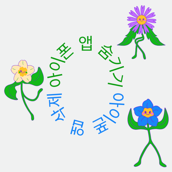  아이폰 앱 삭제 및 앱 숨기기 앱 보관함으로 해결!