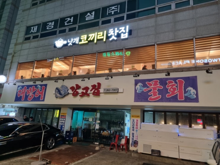  낫개 코끼리찻집 부산 사하구 전통차 즐기기