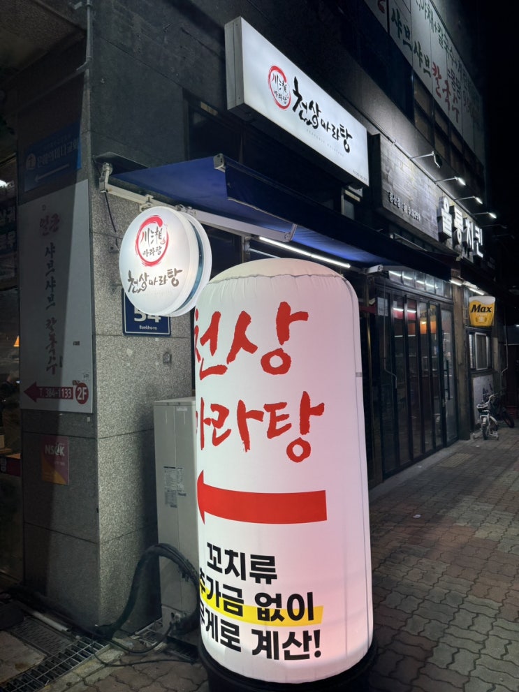  양산 마라샹궈 맛집 증산 천상마라탕