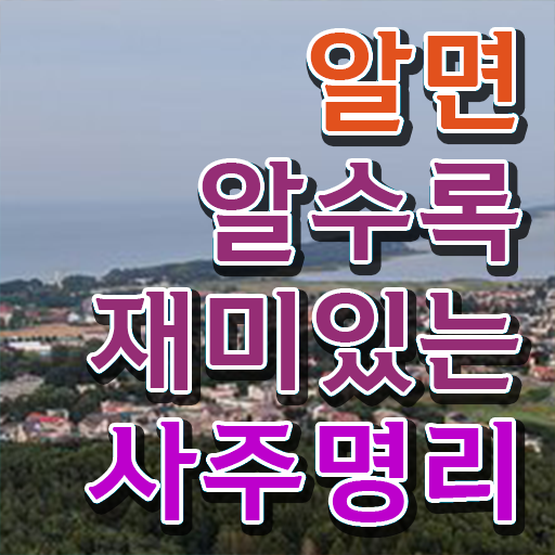  명리심리상담사 자격증 온라인 취득 여기부터 보고가세요 .