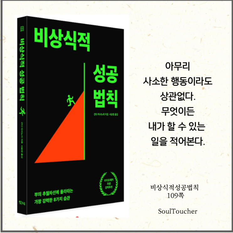 #『비상식적성공법칙』:기록하라