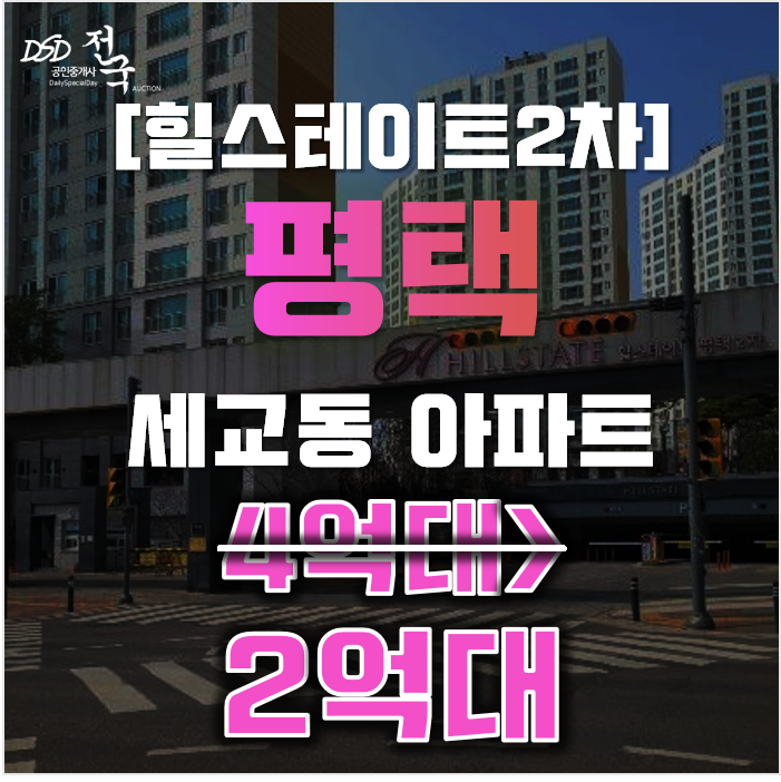 평택아파트경매 세교동 힐스테이트 29평형 2억대 매매 평택아파트경매 세교동 힐스테이트 29평형 2억대 매매