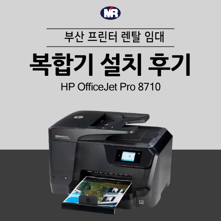 HP 8710 인력사무소 신규 임대, 무선 프린터 연결