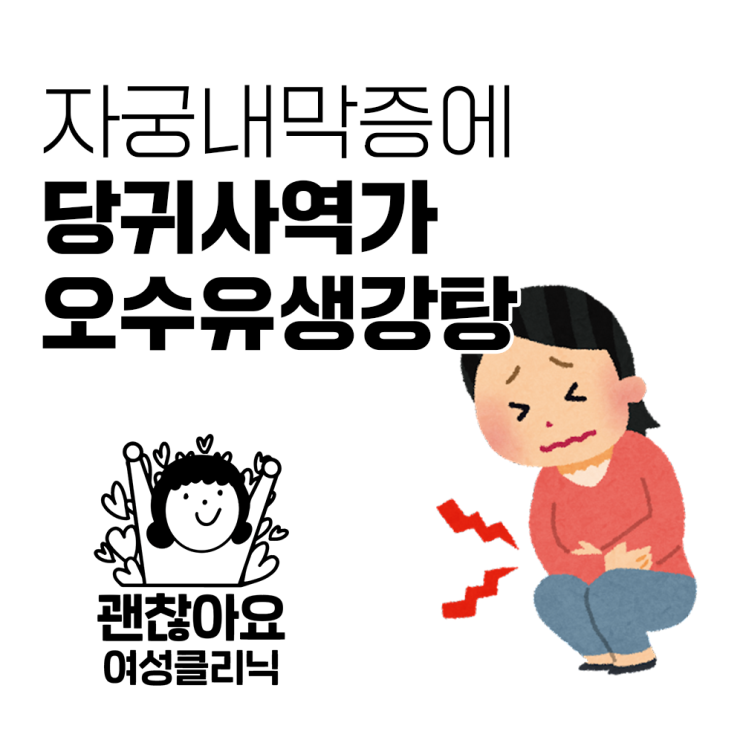  자궁내막증과 산기증후군 A형. 한의학 치료