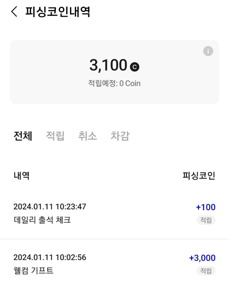  어바웃피싱 어플 출석만 해도 돈을 주네^^