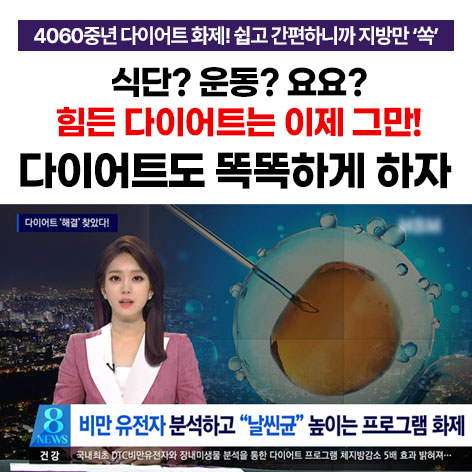  미크로젠 다이어트 가격! 마이크로바이옴! 장내 미생물 검사! 보령제약 유전자 다이어트 효과 후기!