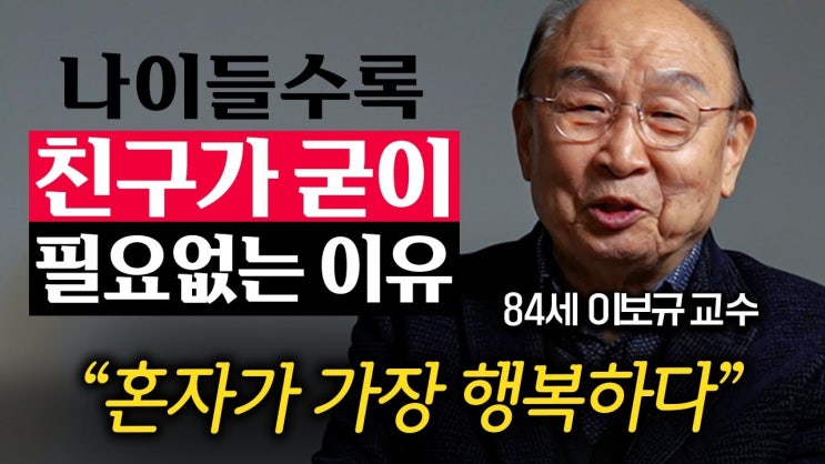 친했던 친구가 나이들면 불편해지는 이유. 진짜 친구는 '여기'에 있습니다