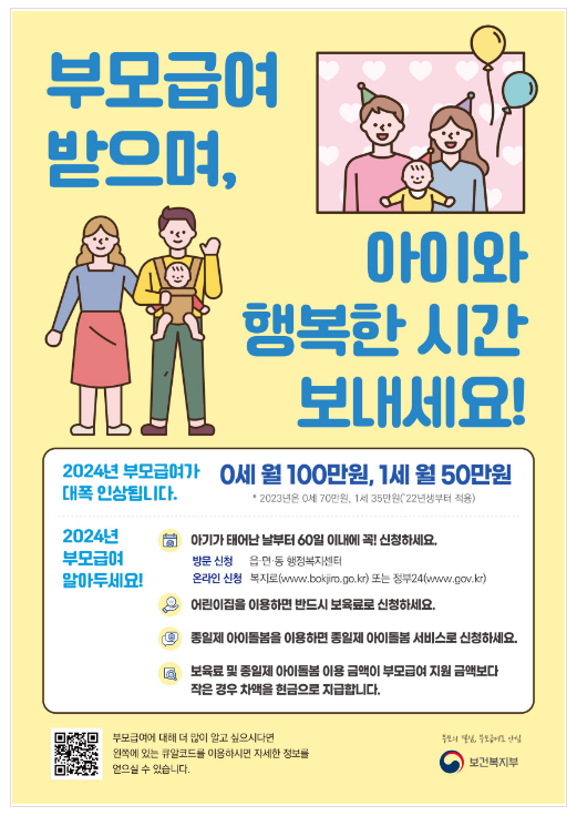 대폭 인상된 부모급여로 양육부담은 확 덜고 함께하는 시간은 늘리세요