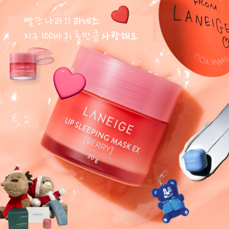  c신년맞이 라네즈 선물 리뷰 및 최근 라네즈 잘쓴템 모음 c
