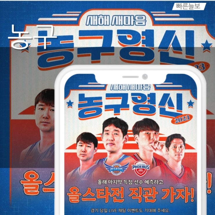 KBL2023~2024 정관장 프로농구 <b>올스타전</b>