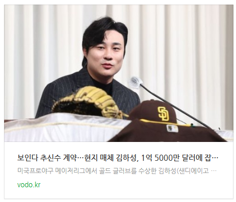 [뉴스] 보인다 추신수 계약…현지 매체 "김하성, 1억 5000만 달러에 잡으면 성공"