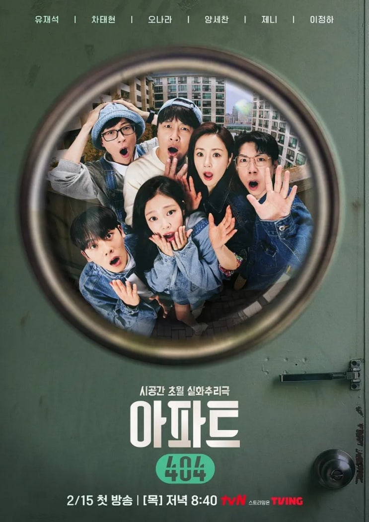 PD '<b>아파트 404</b>' <b>유재석</b> 차태현... 공식영상 <b>포스터</b> 예고... 